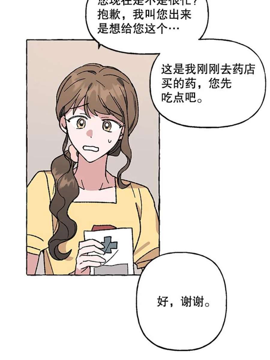 攻略毒舌上司56.危机