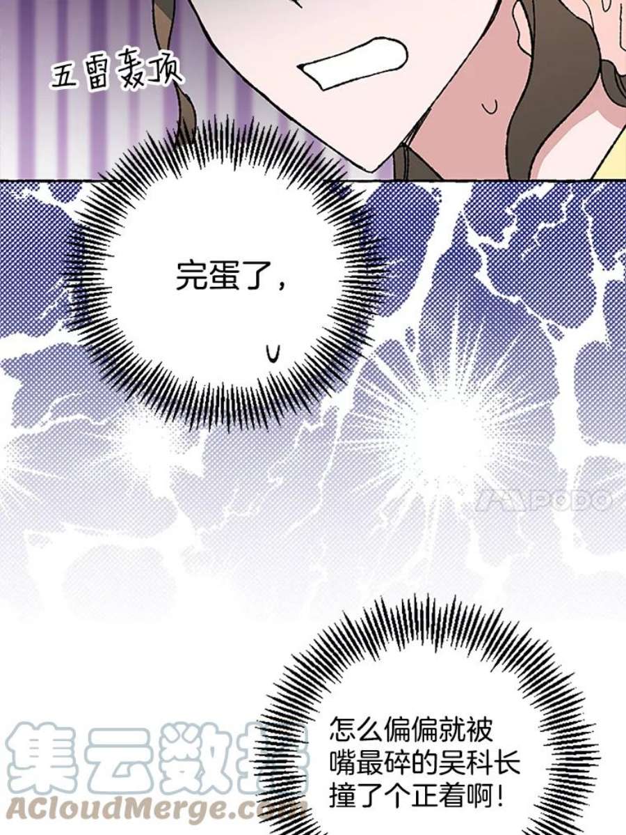 攻略毒舌上司56.危机