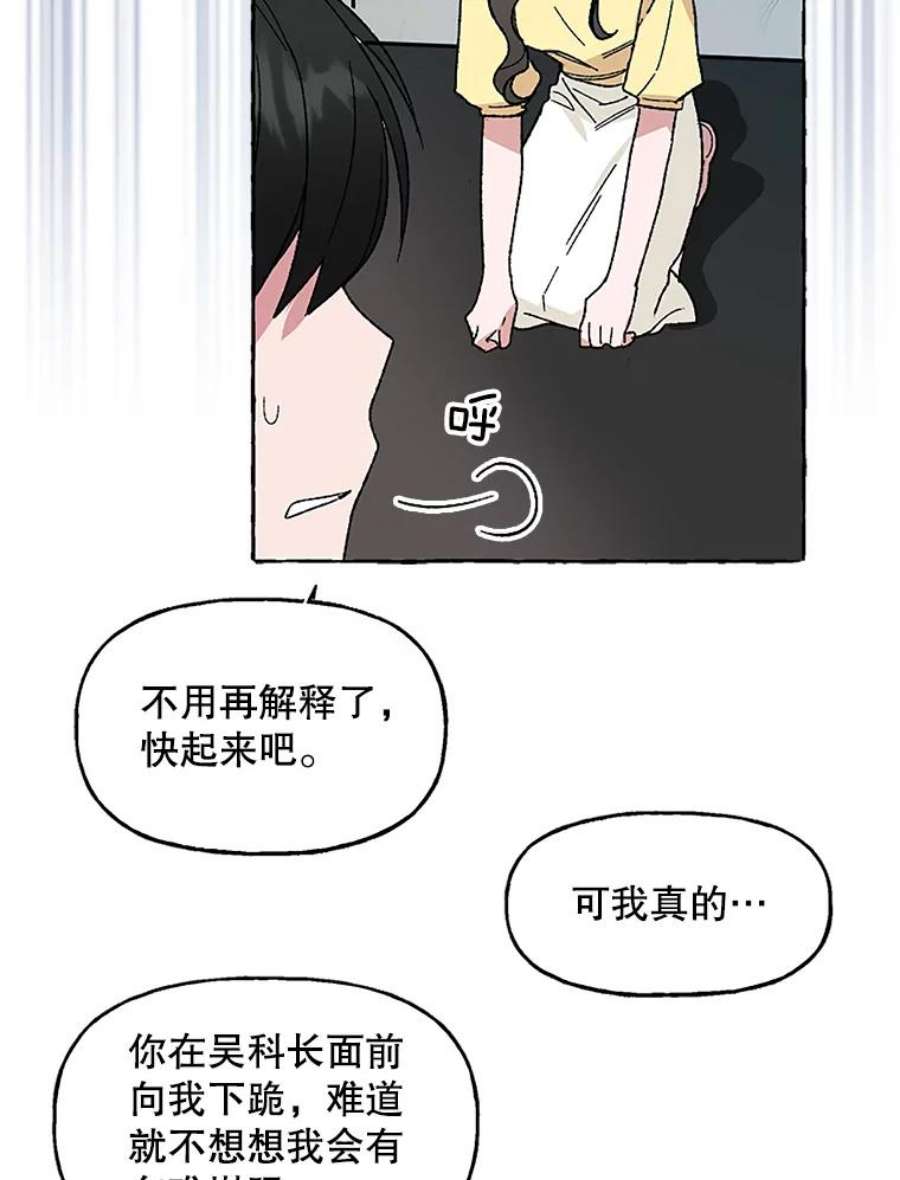 攻略毒舌上司56.危机