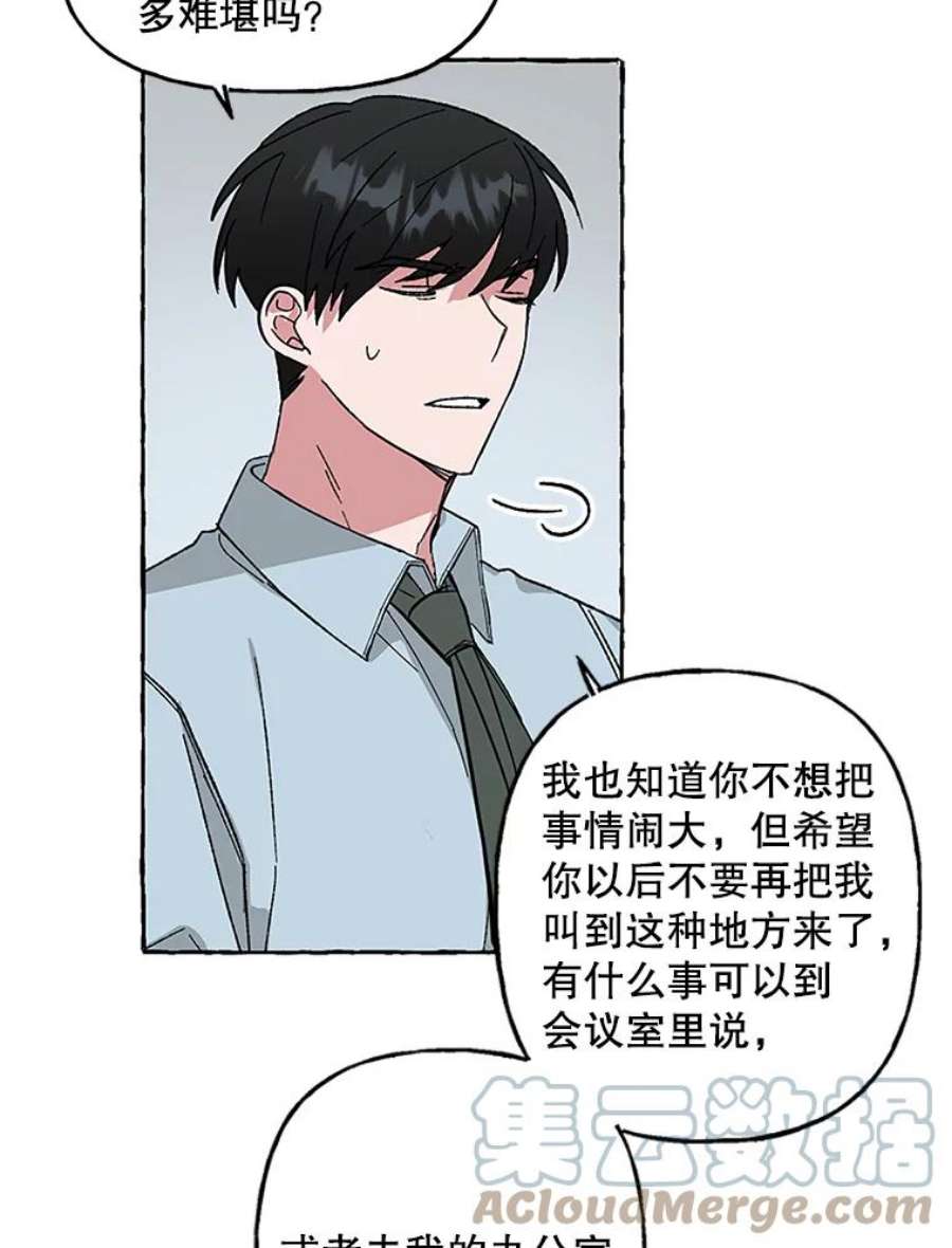 攻略毒舌上司56.危机