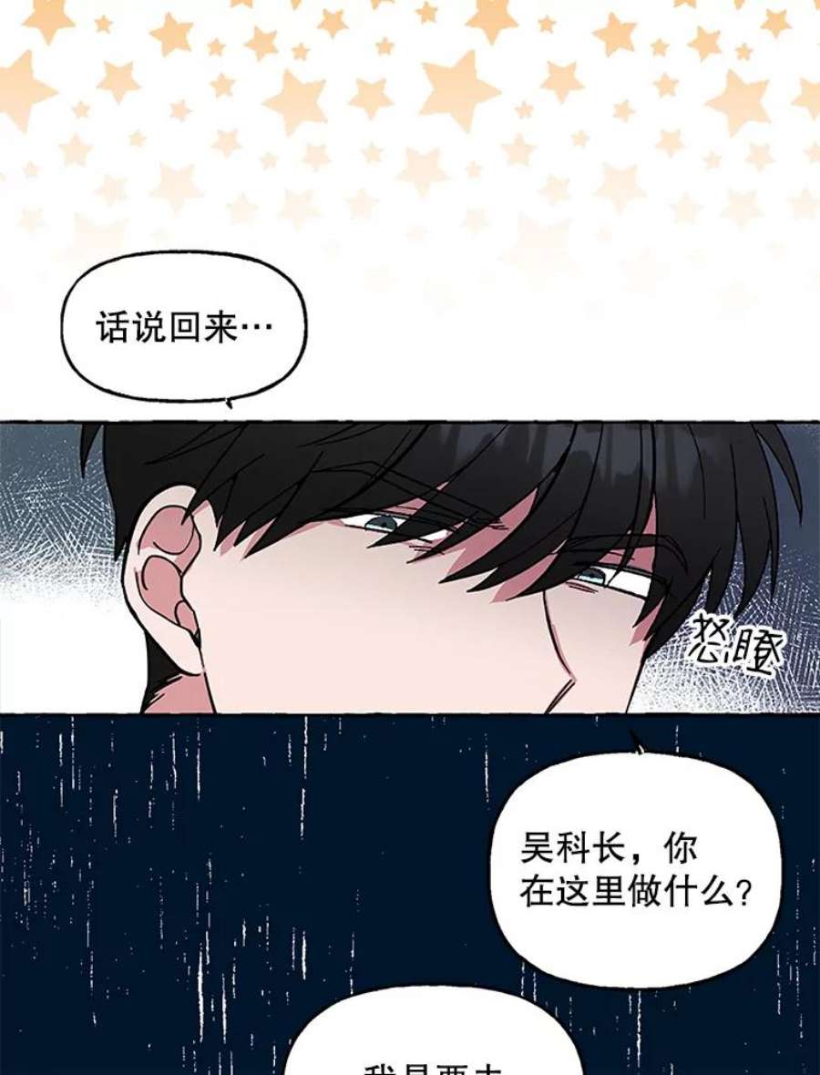 攻略毒舌上司56.危机