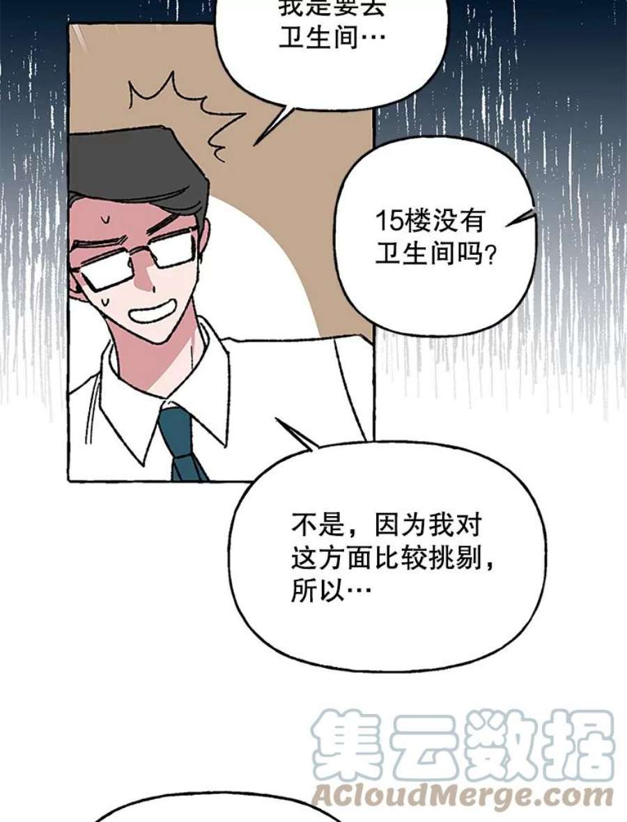 攻略毒舌上司56.危机
