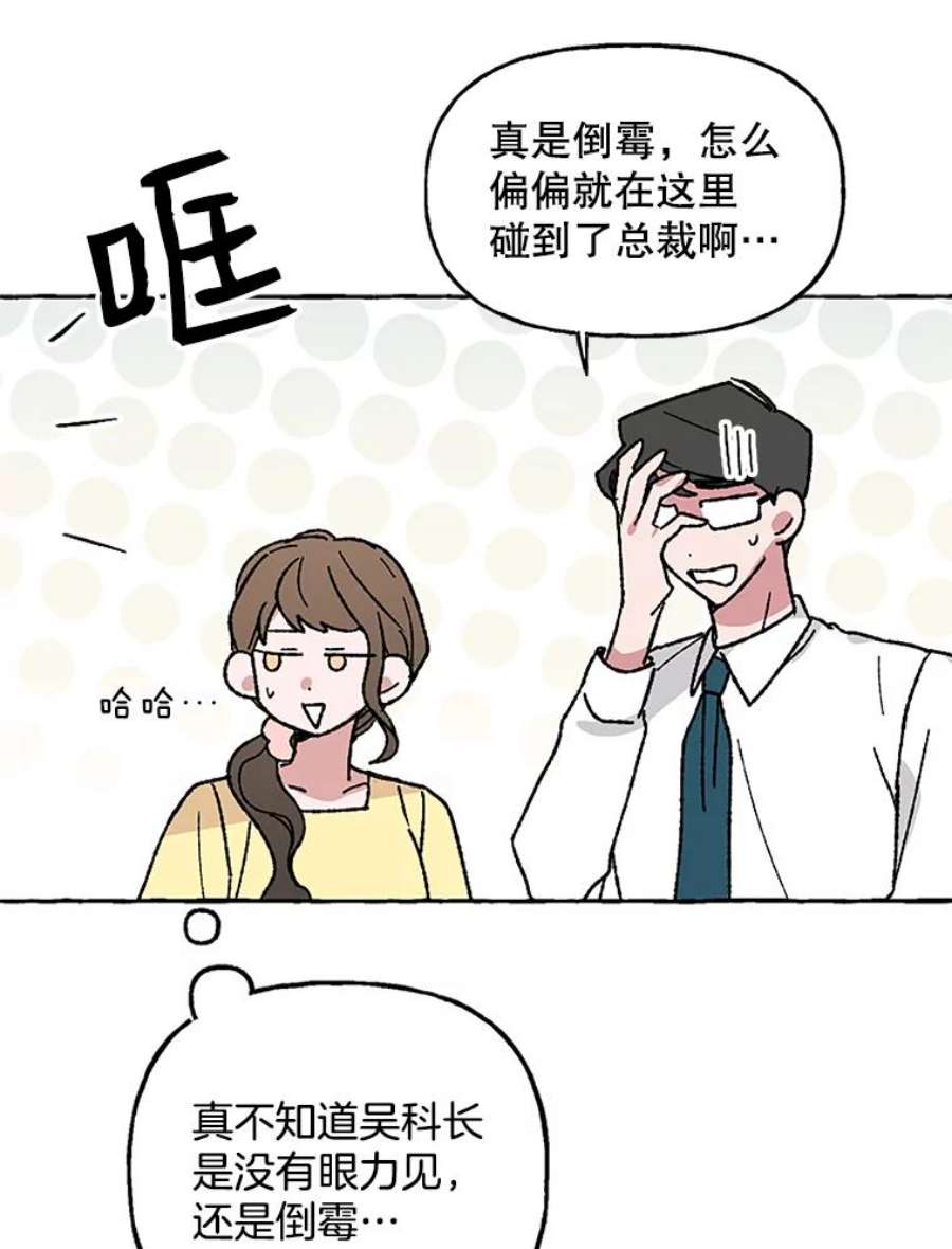 攻略毒舌上司56.危机