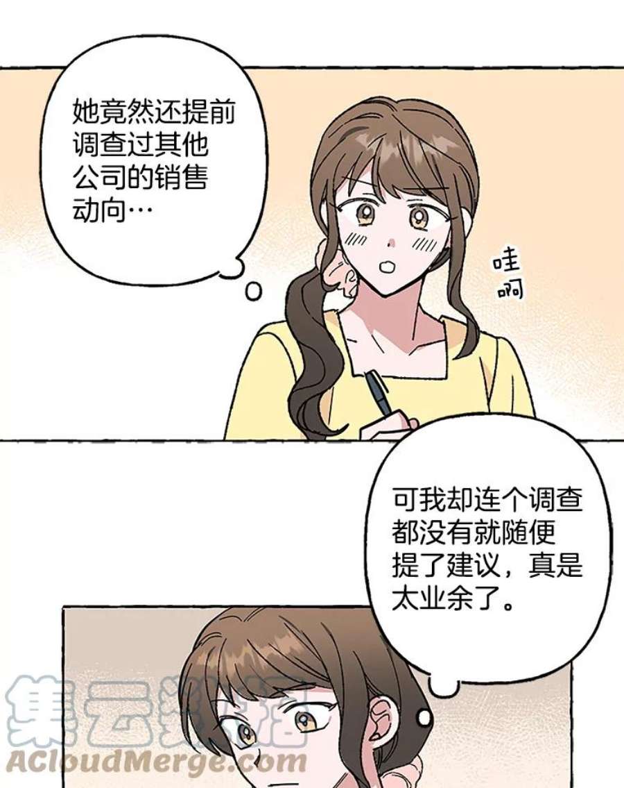 攻略毒舌上司57.坦白