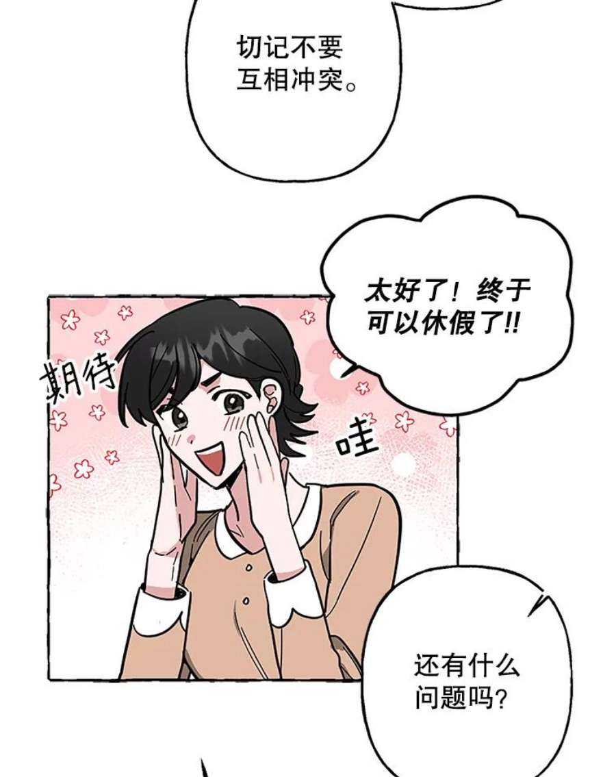 攻略毒舌上司57.坦白