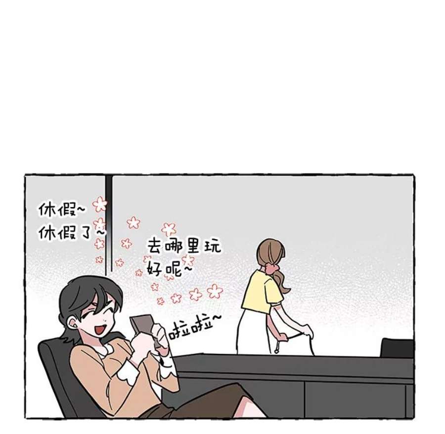 攻略毒舌上司57.坦白