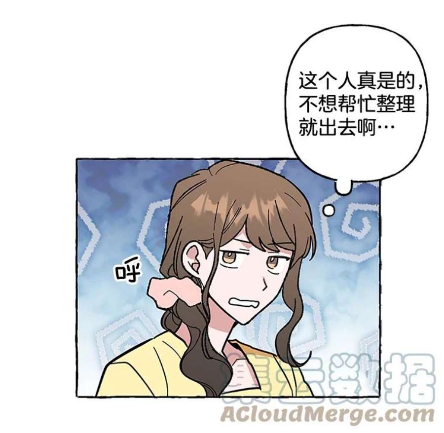 攻略毒舌上司57.坦白