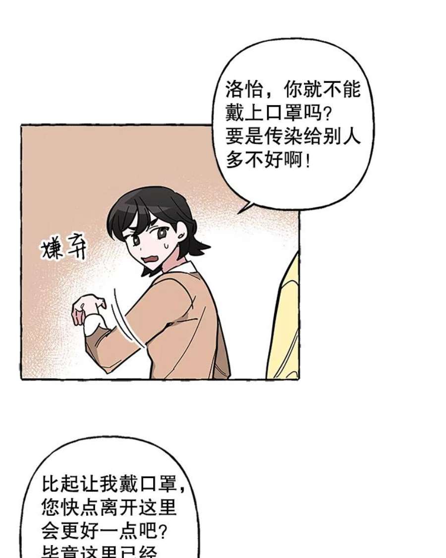 攻略毒舌上司57.坦白