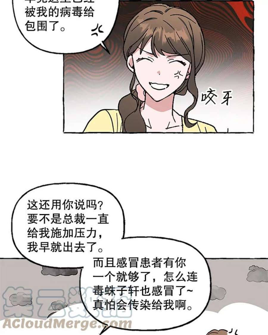 攻略毒舌上司57.坦白