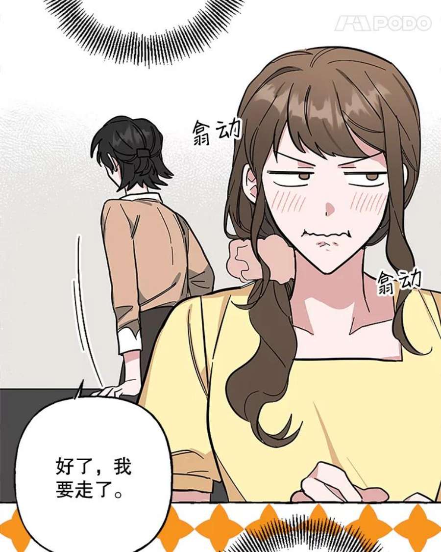 攻略毒舌上司57.坦白