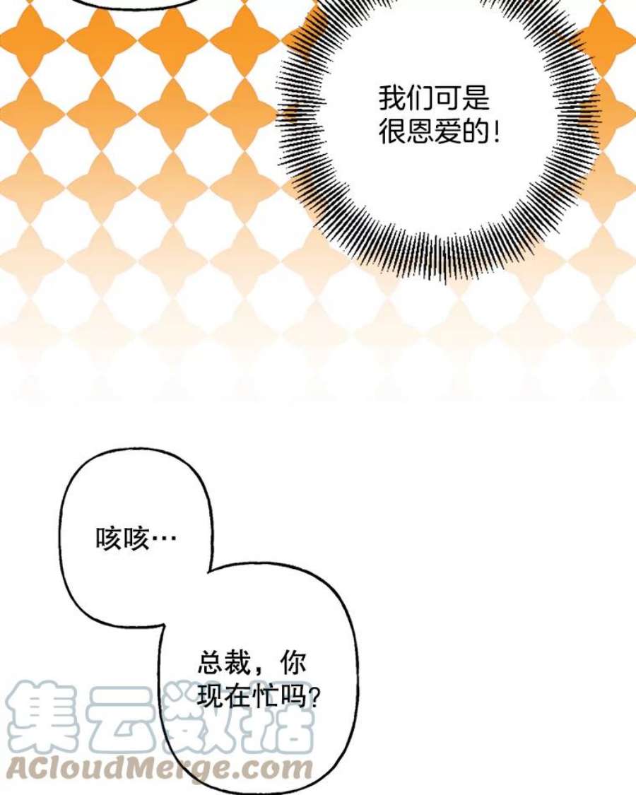 攻略毒舌上司57.坦白
