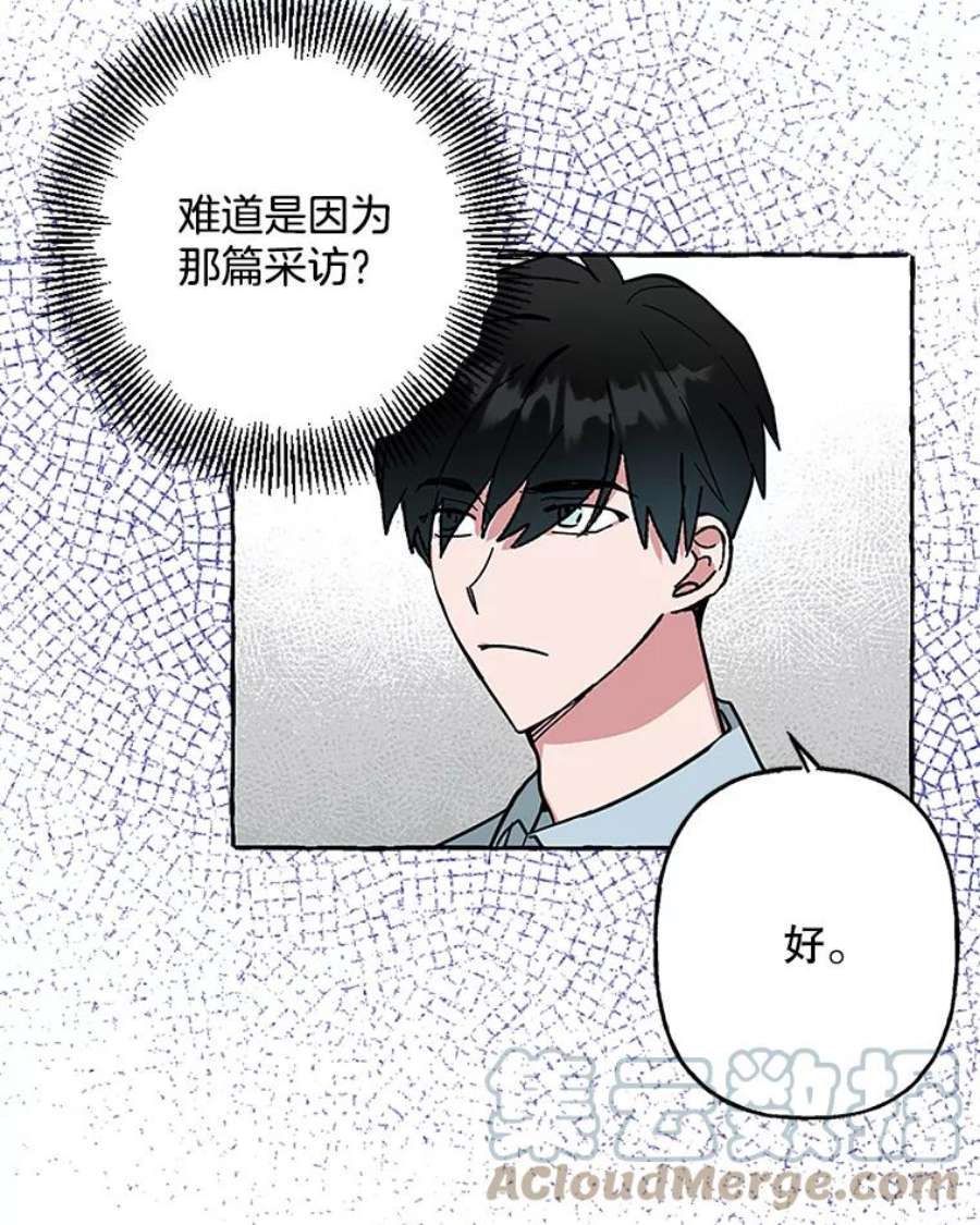 攻略毒舌上司57.坦白