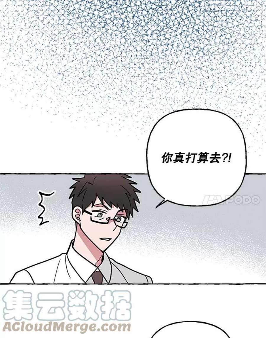 攻略毒舌上司57.坦白