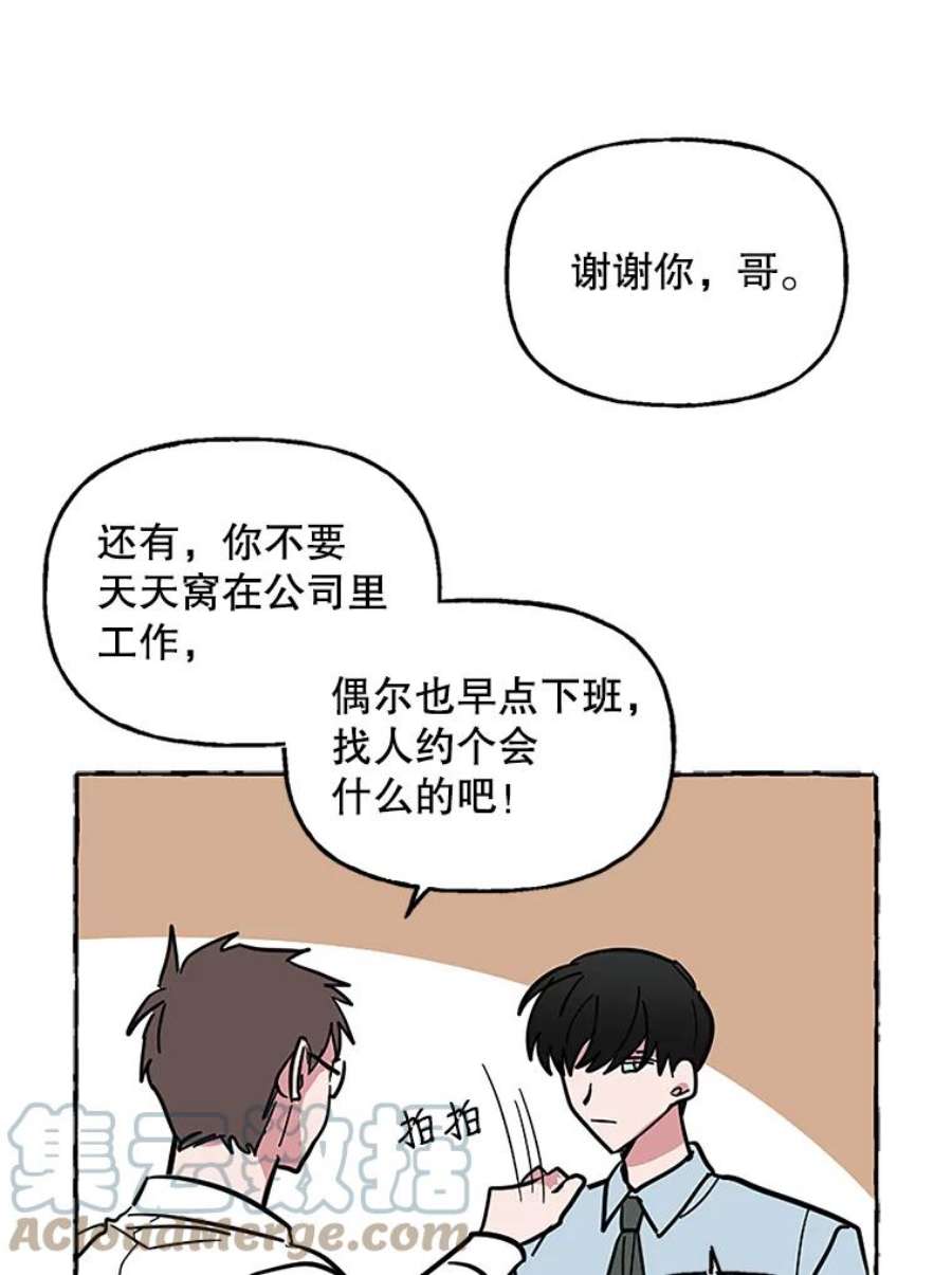攻略毒舌上司57.坦白