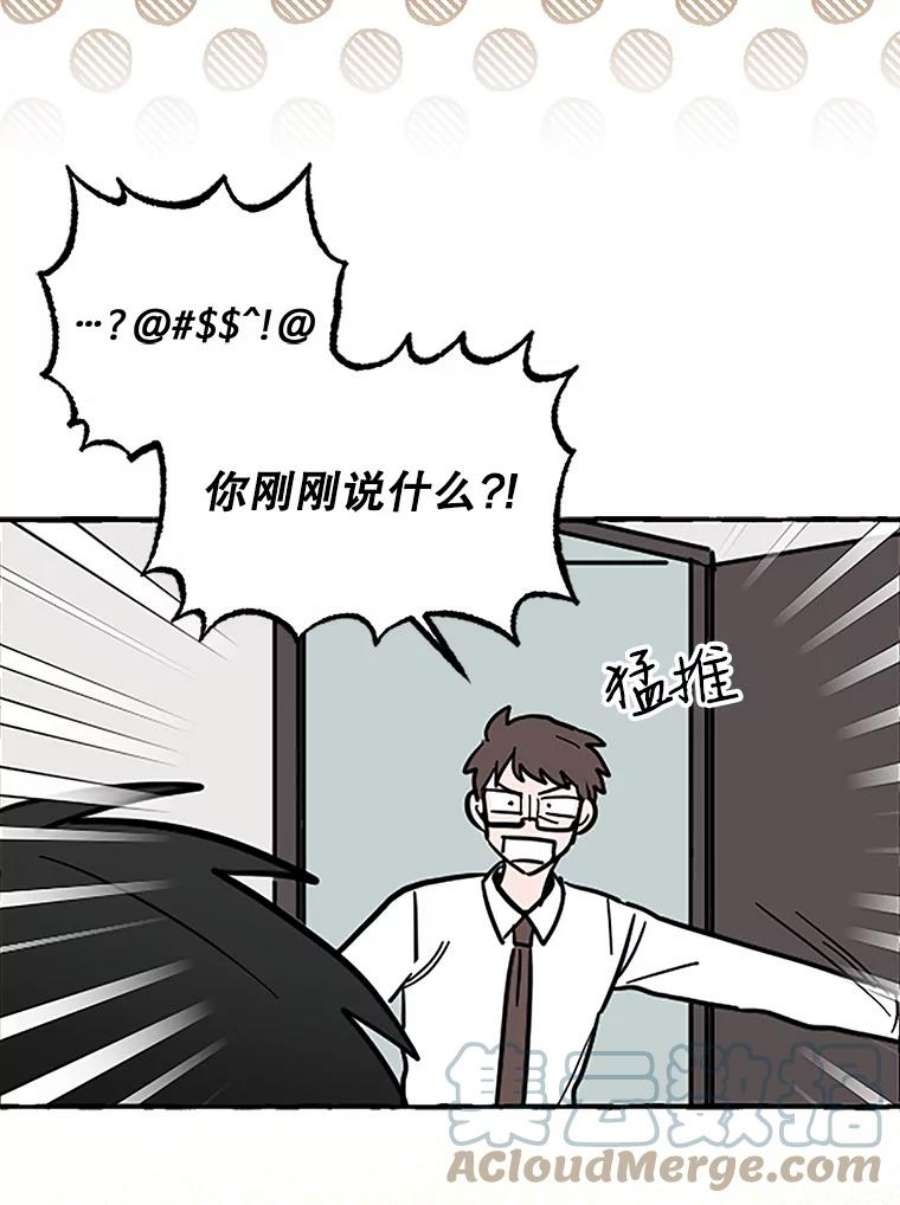 攻略毒舌上司57.坦白