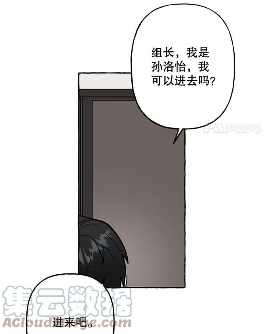 攻略毒舌上司58.出事