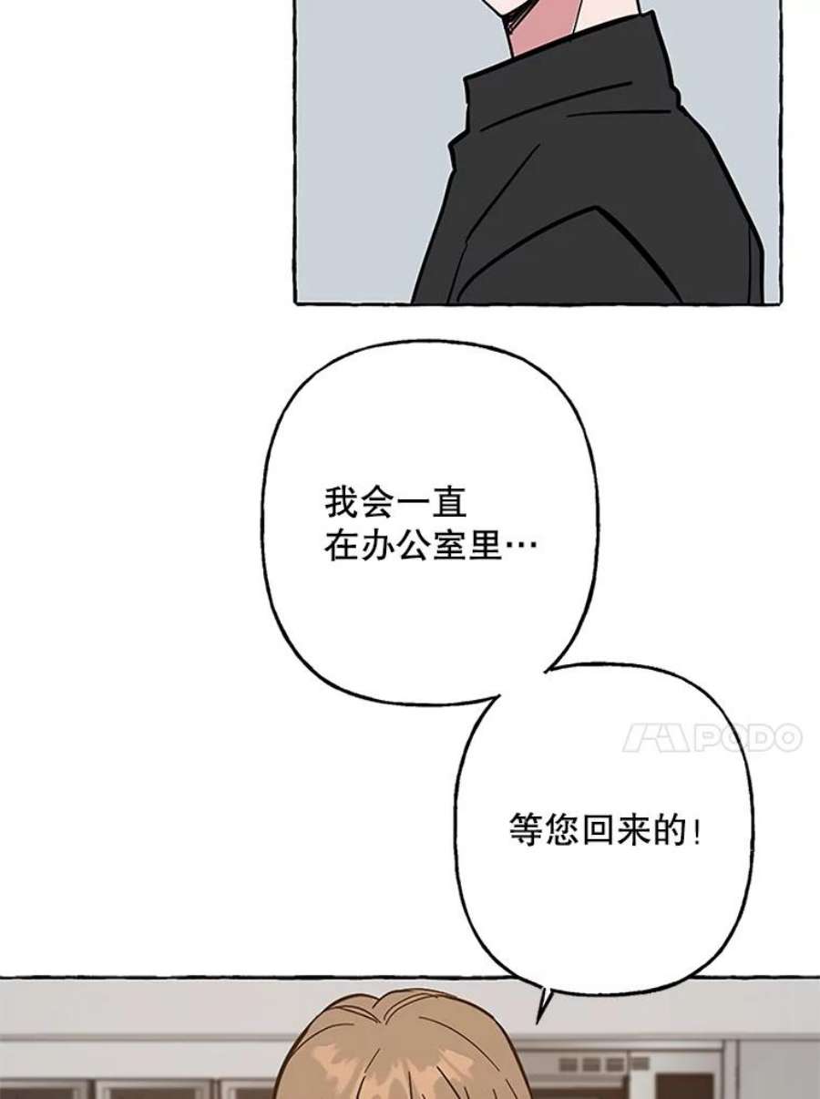 攻略毒舌上司58.出事