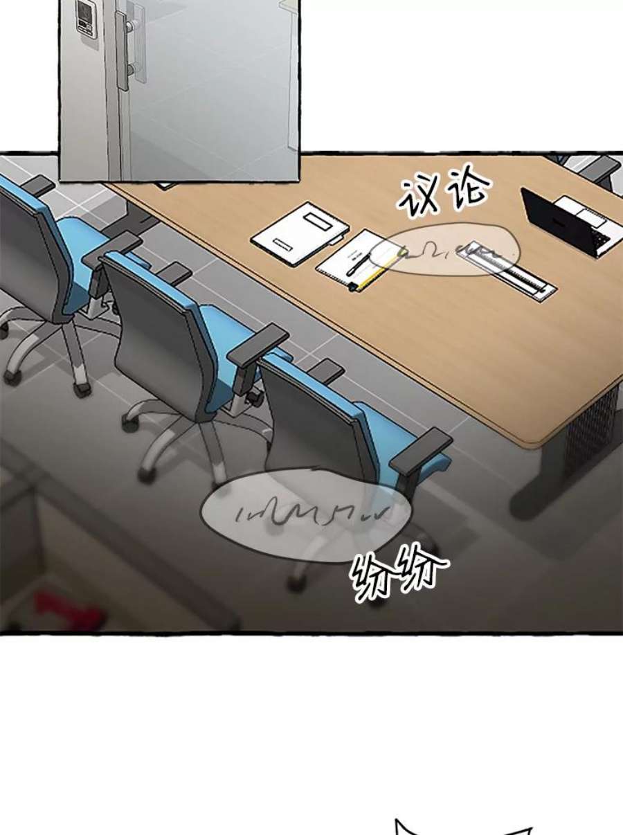 攻略毒舌上司58.出事