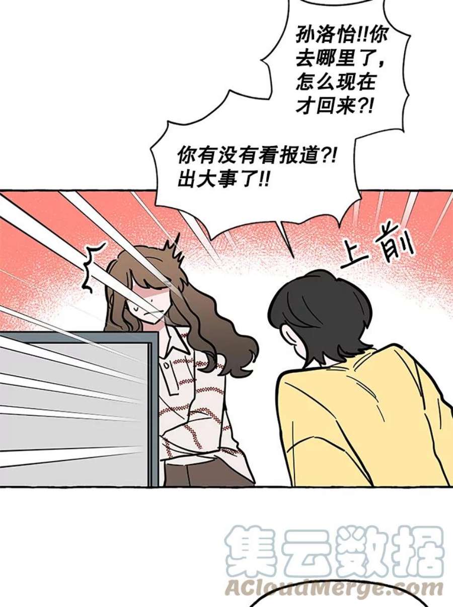 攻略毒舌上司58.出事
