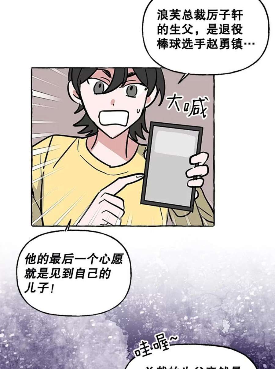 攻略毒舌上司58.出事