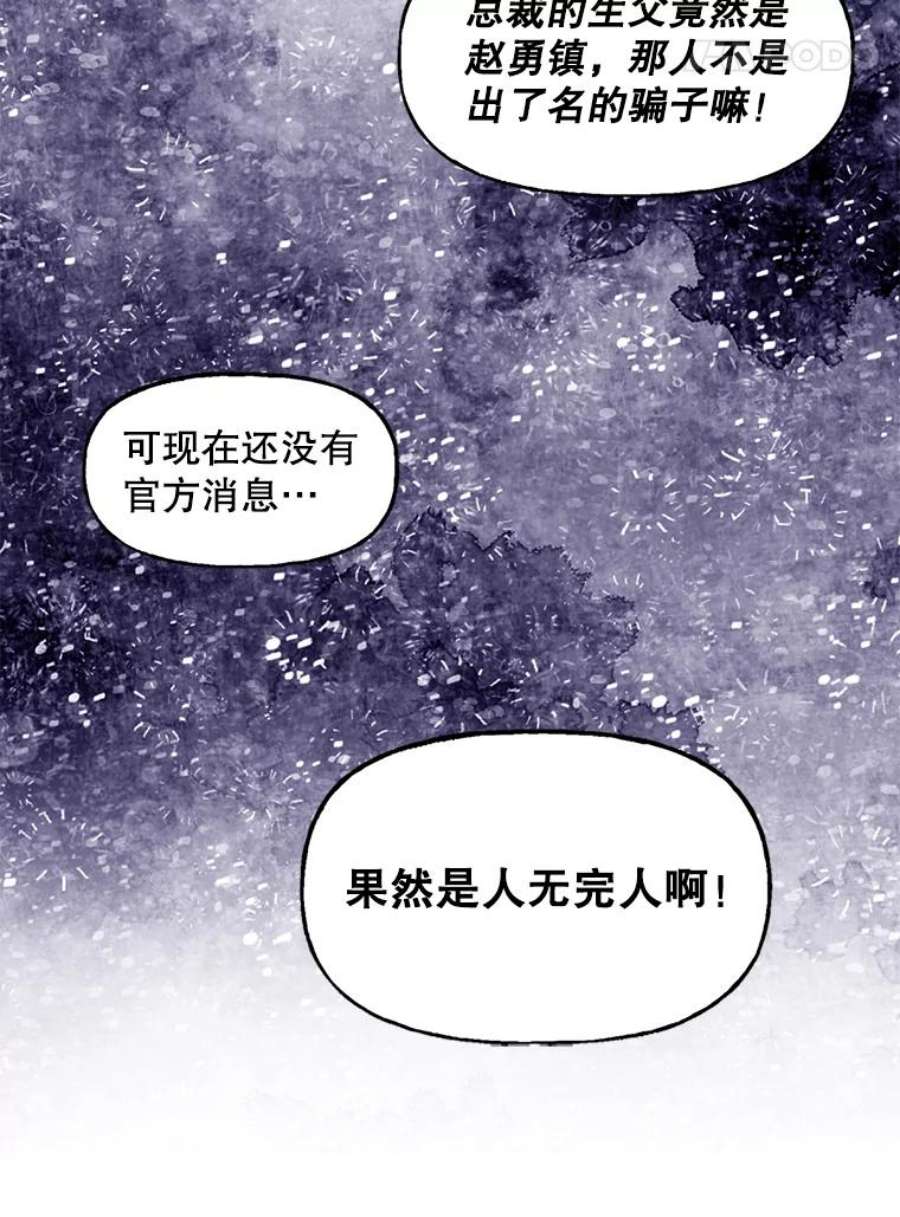 攻略毒舌上司58.出事