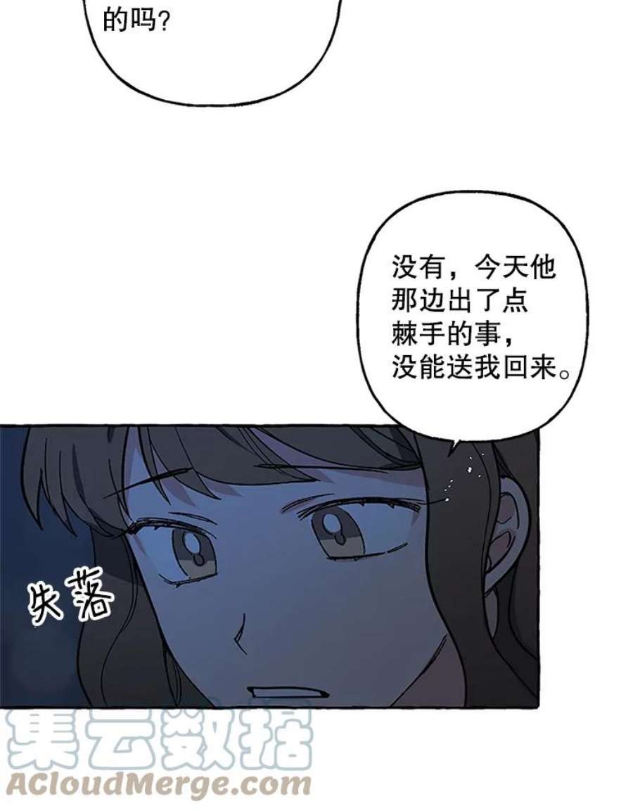 攻略毒舌上司58.出事