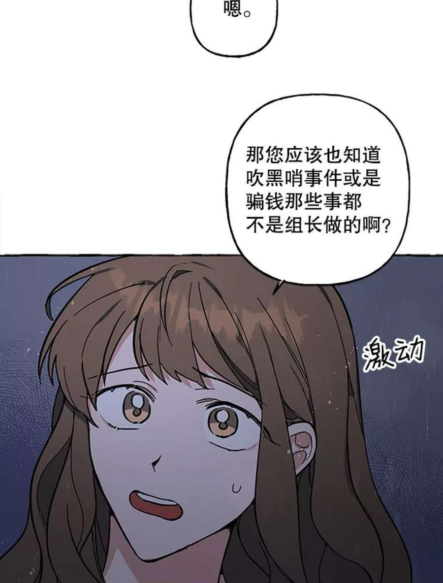 攻略毒舌上司58.出事
