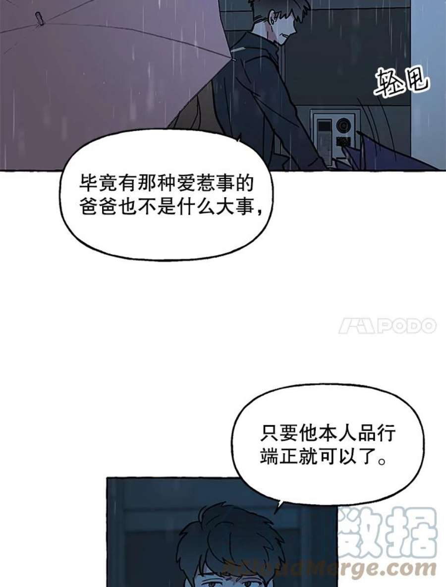 攻略毒舌上司58.出事