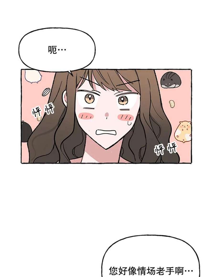 攻略毒舌上司60.约会（2）