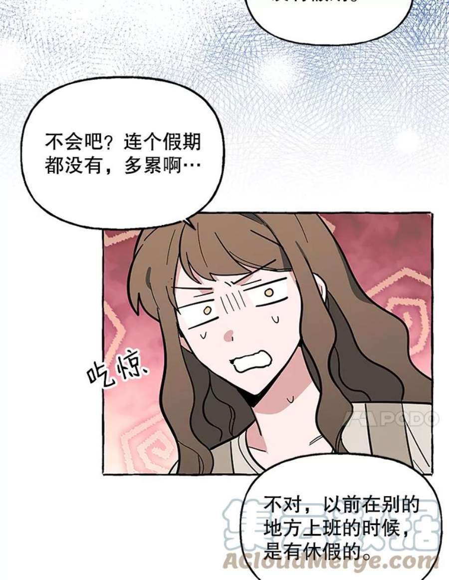 攻略毒舌上司60.约会（2）
