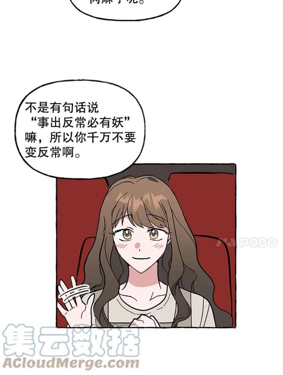 攻略毒舌上司60.约会（2）