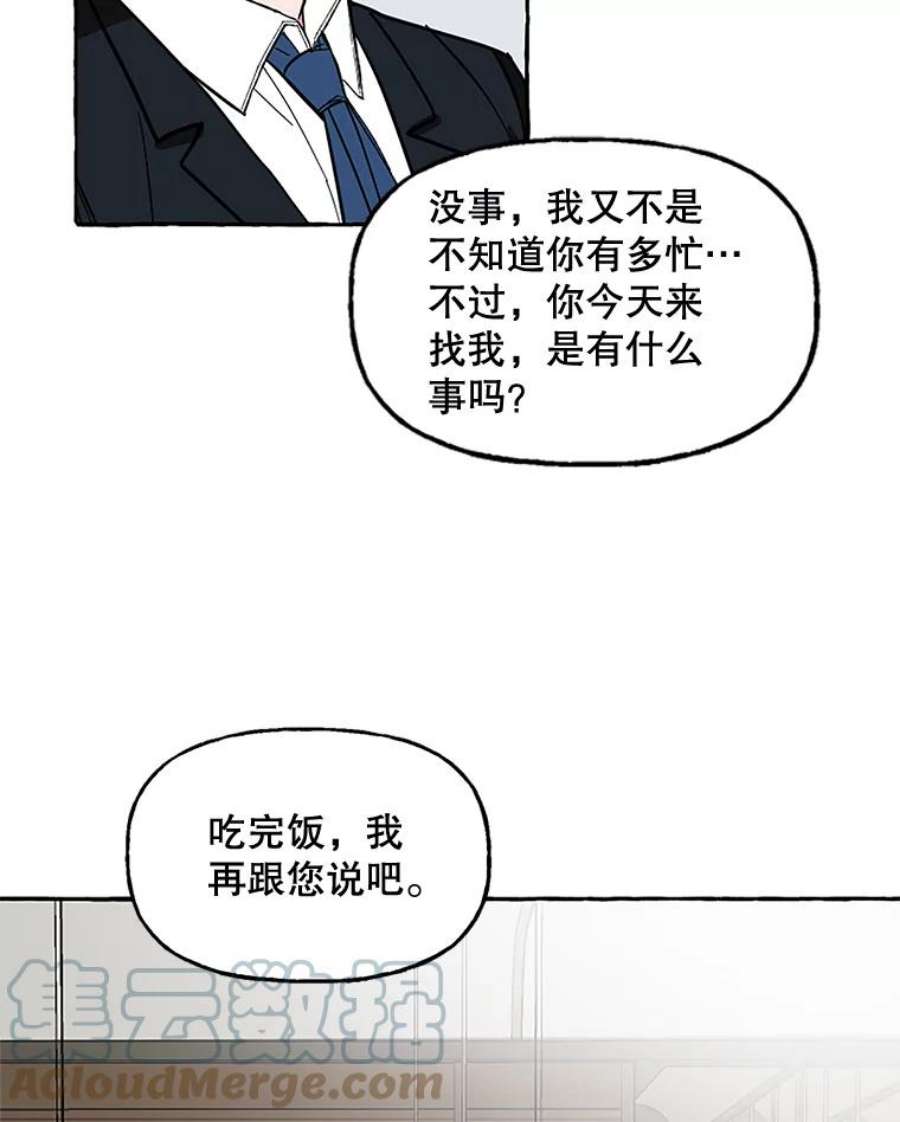 攻略毒舌上司61.做个了结