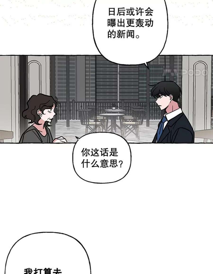 攻略毒舌上司61.做个了结