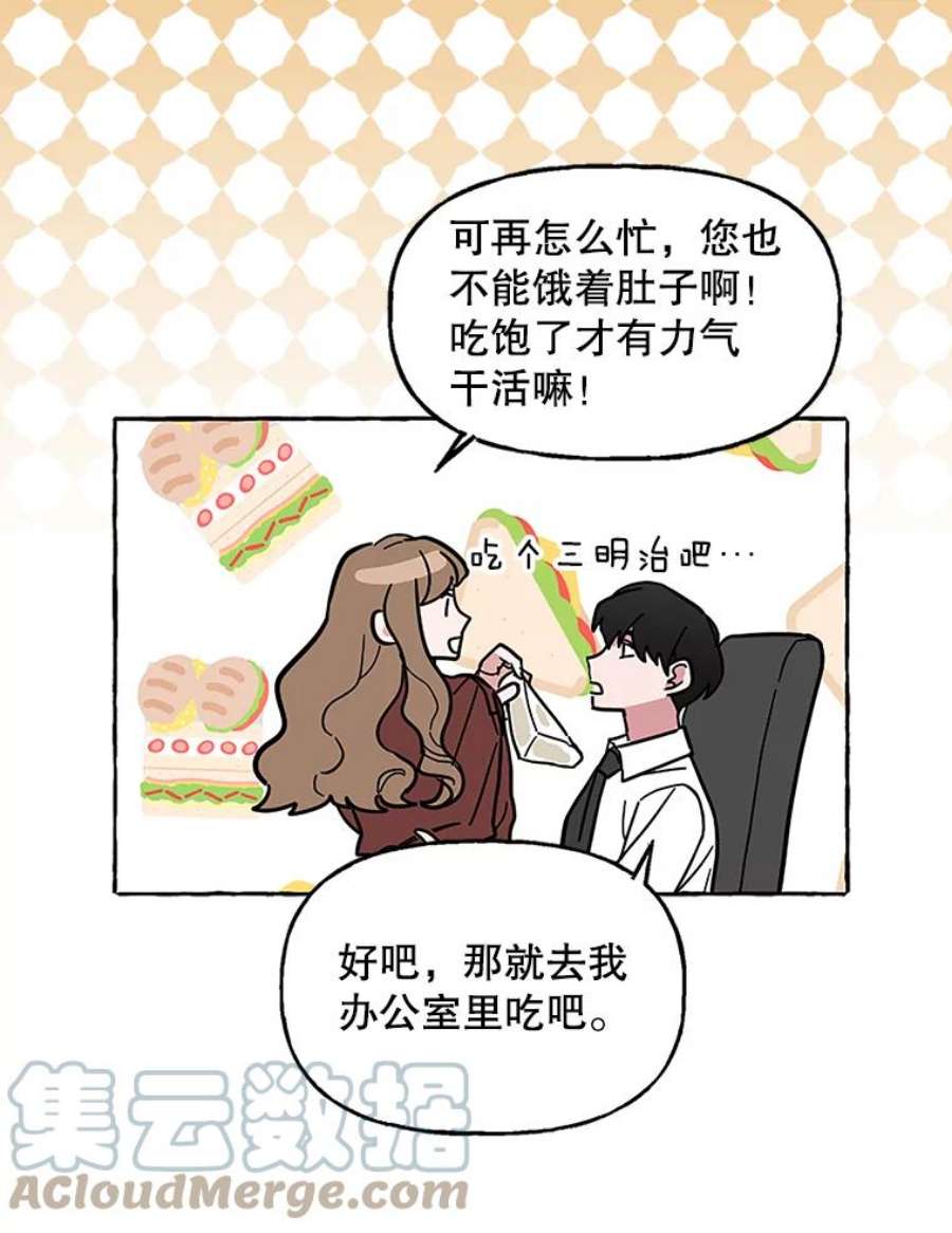 攻略毒舌上司61.做个了结
