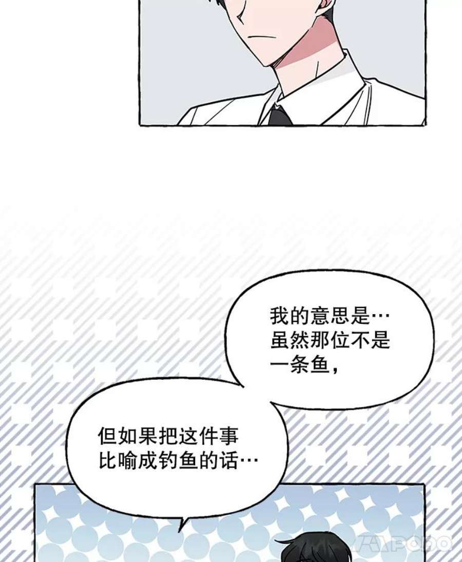攻略毒舌上司61.做个了结