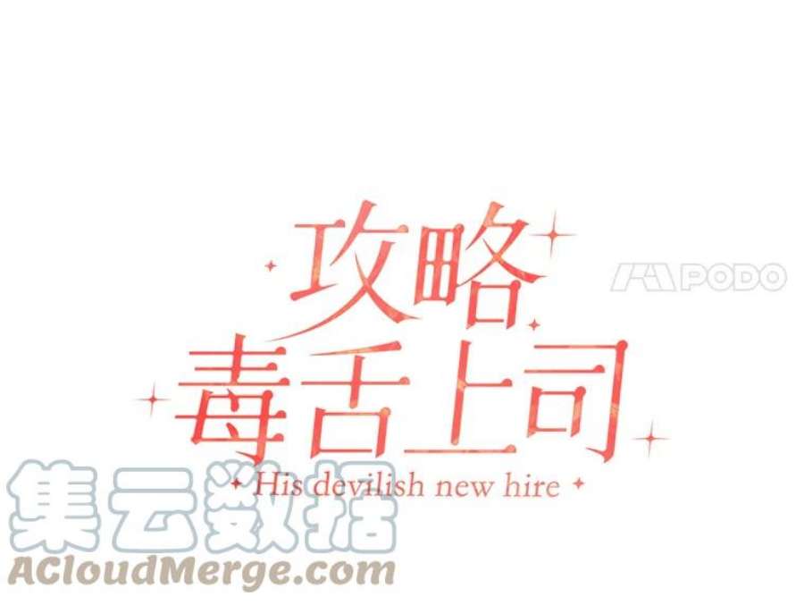 攻略毒舌上司62.出击