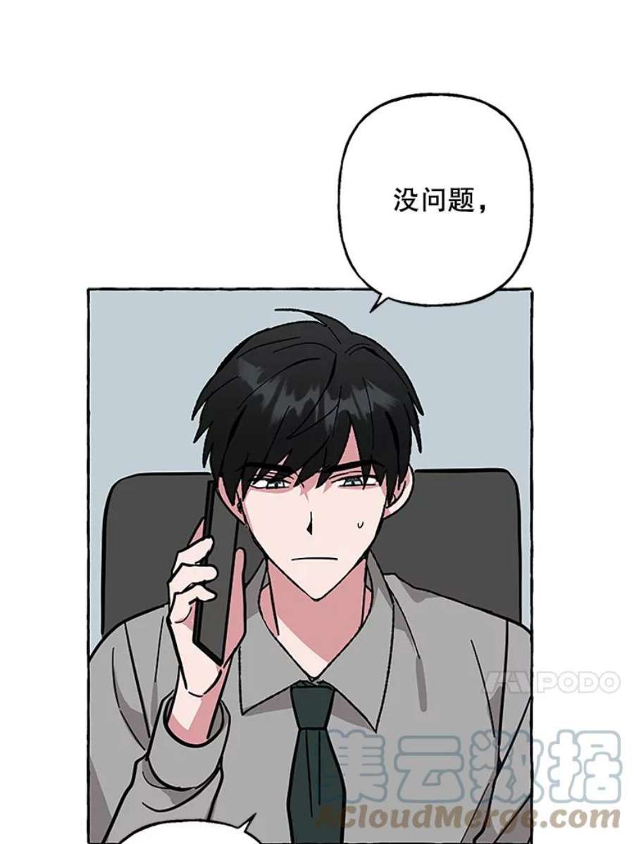 攻略毒舌上司63.男人与男人之间