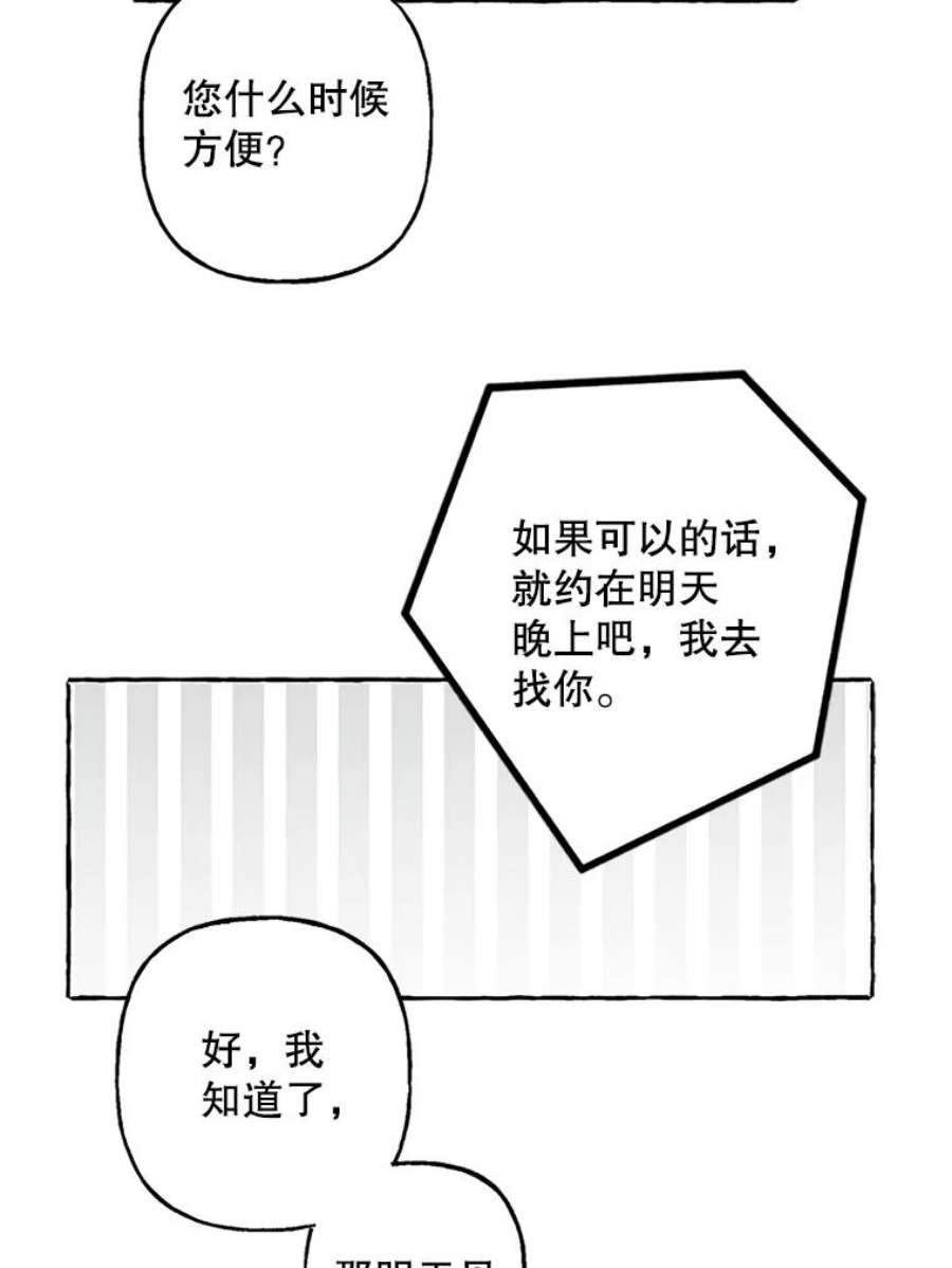 攻略毒舌上司63.男人与男人之间