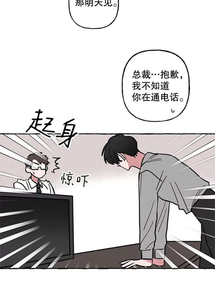 攻略毒舌上司63.男人与男人之间