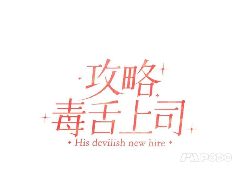 攻略毒舌上司63.男人与男人之间