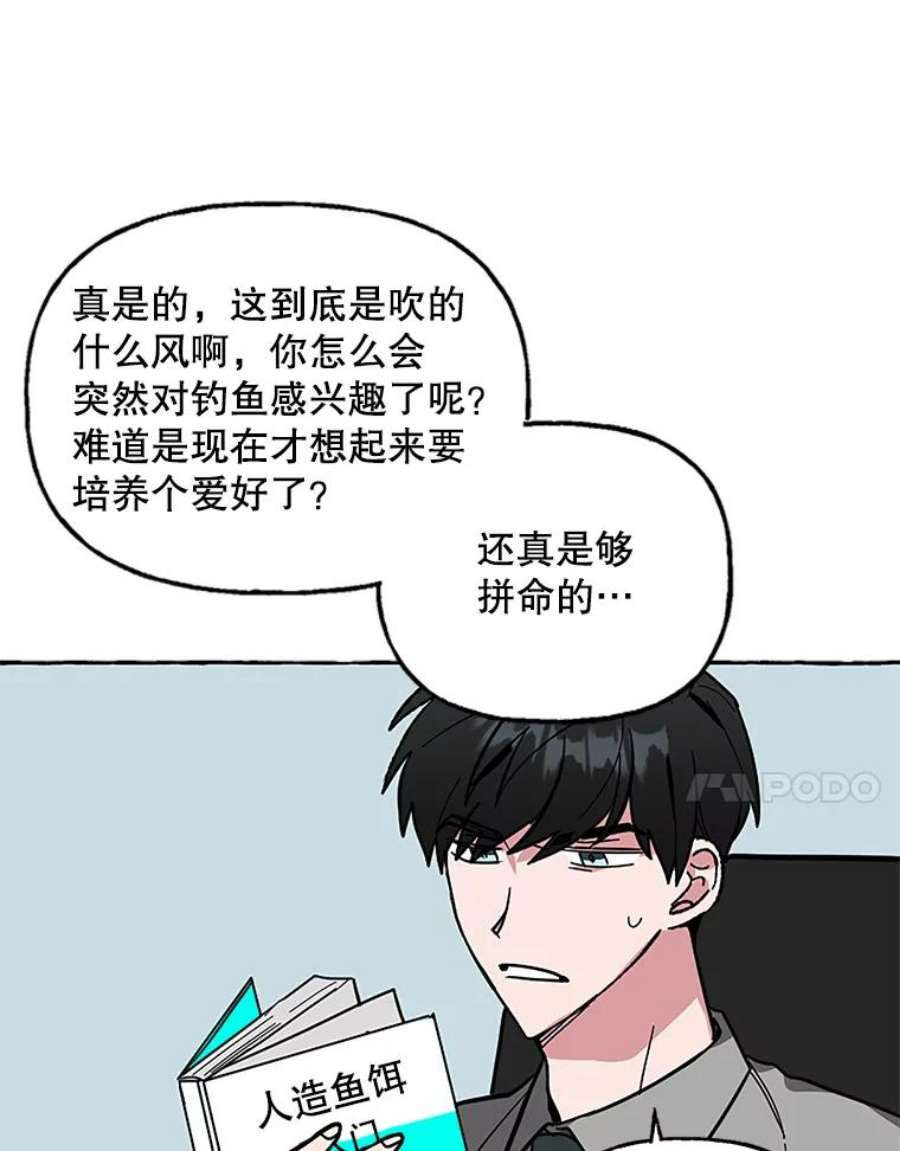攻略毒舌上司63.男人与男人之间