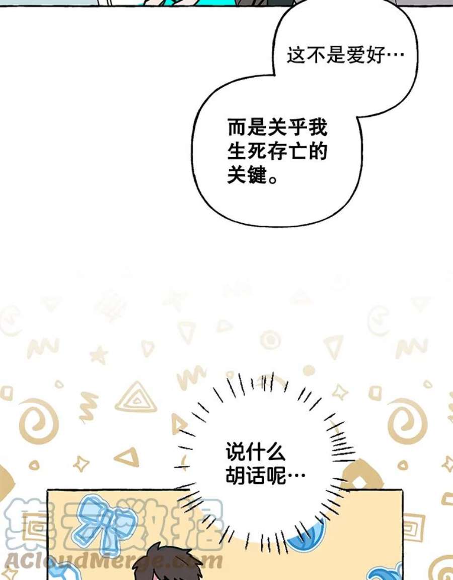 攻略毒舌上司63.男人与男人之间