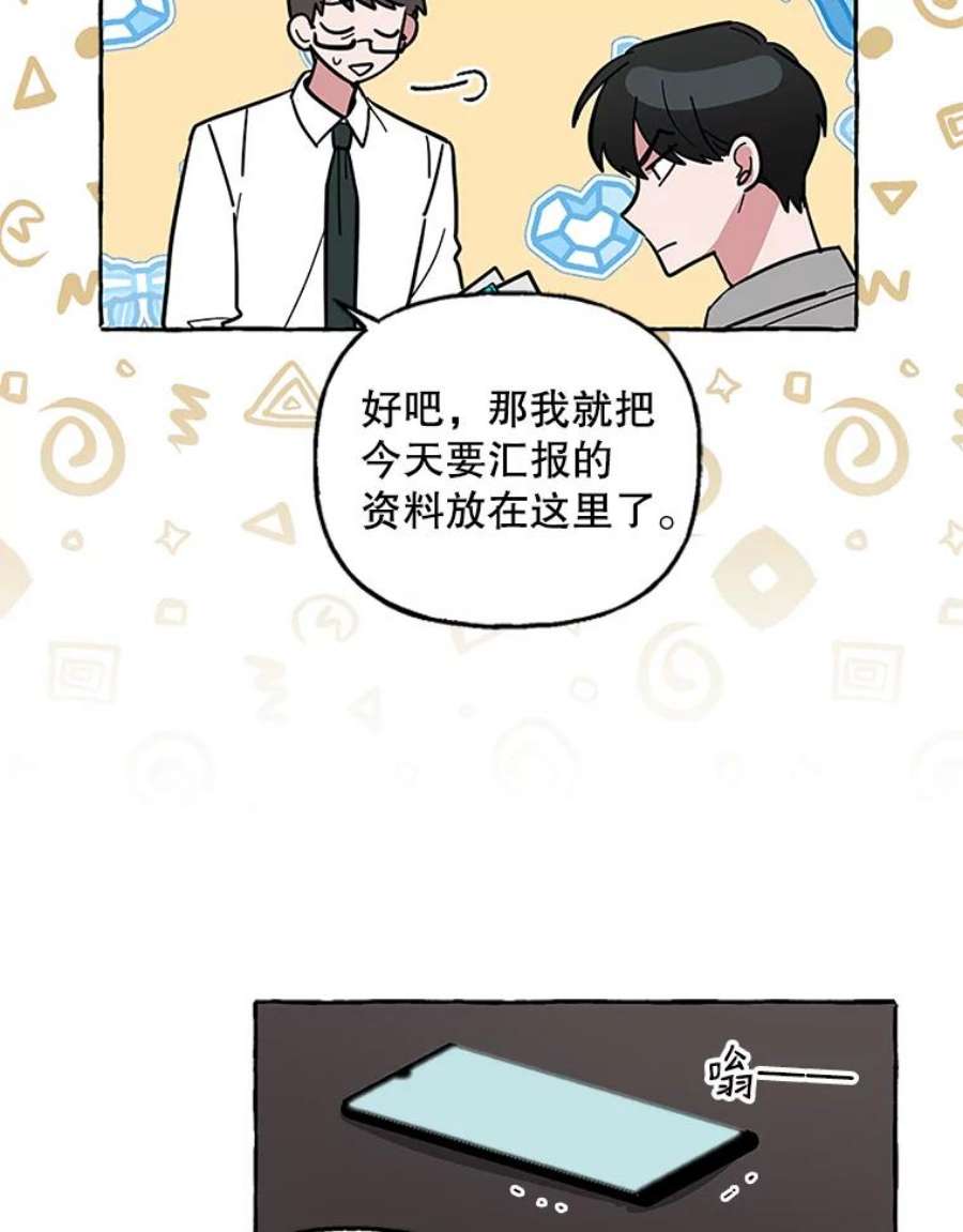 攻略毒舌上司63.男人与男人之间