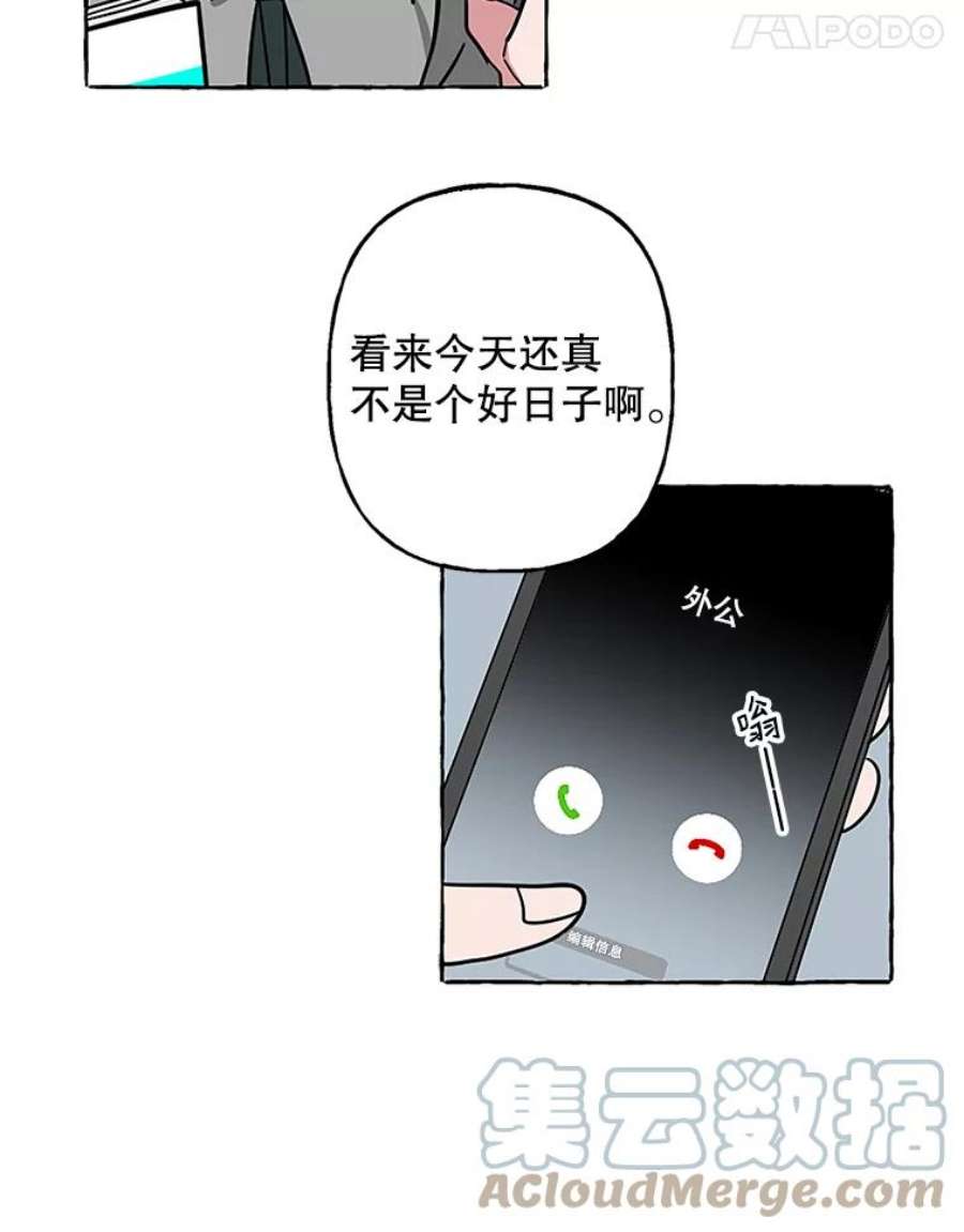 攻略毒舌上司63.男人与男人之间