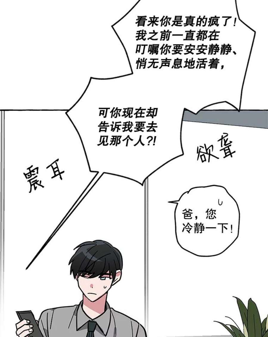 攻略毒舌上司63.男人与男人之间