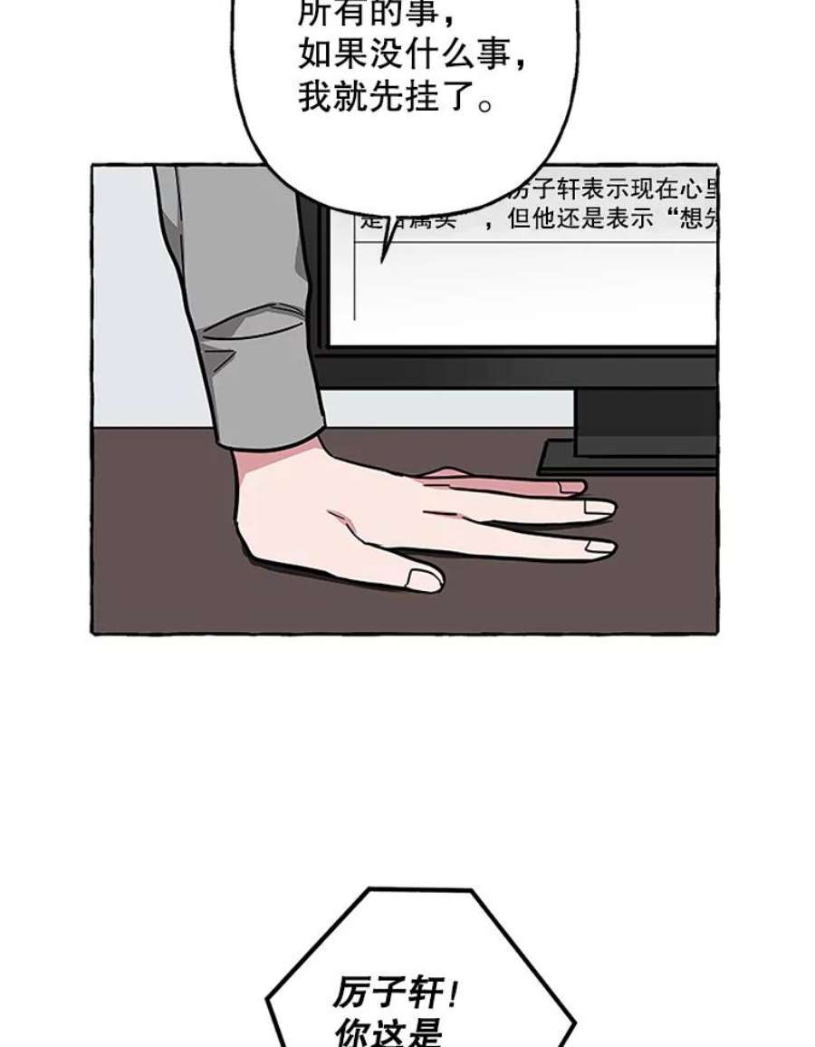 攻略毒舌上司63.男人与男人之间