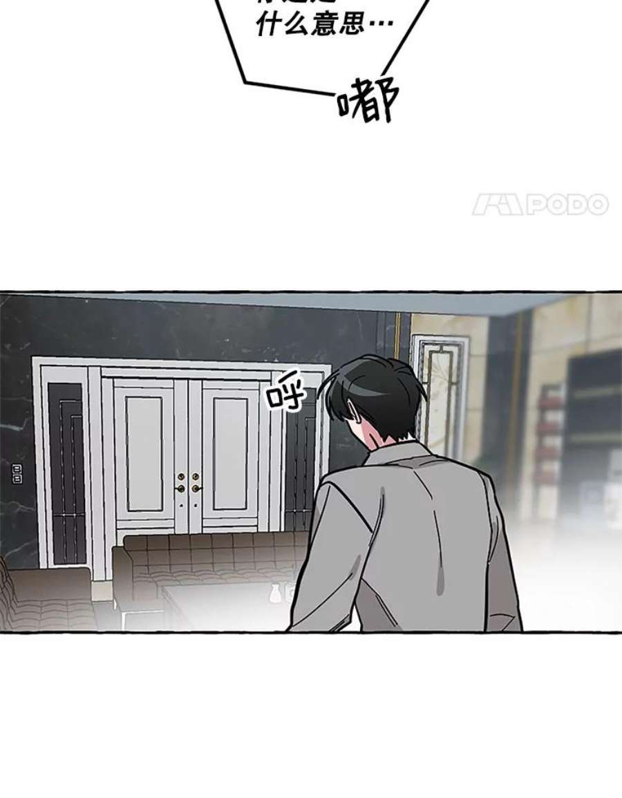 攻略毒舌上司63.男人与男人之间