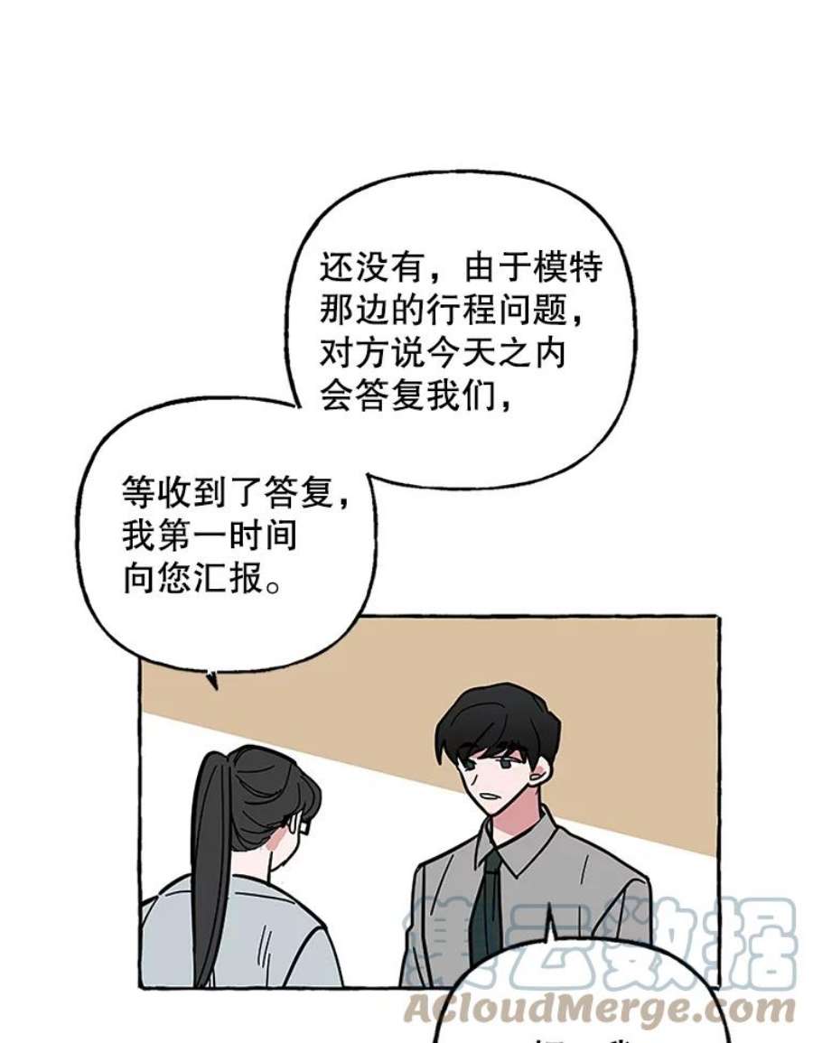 攻略毒舌上司63.男人与男人之间