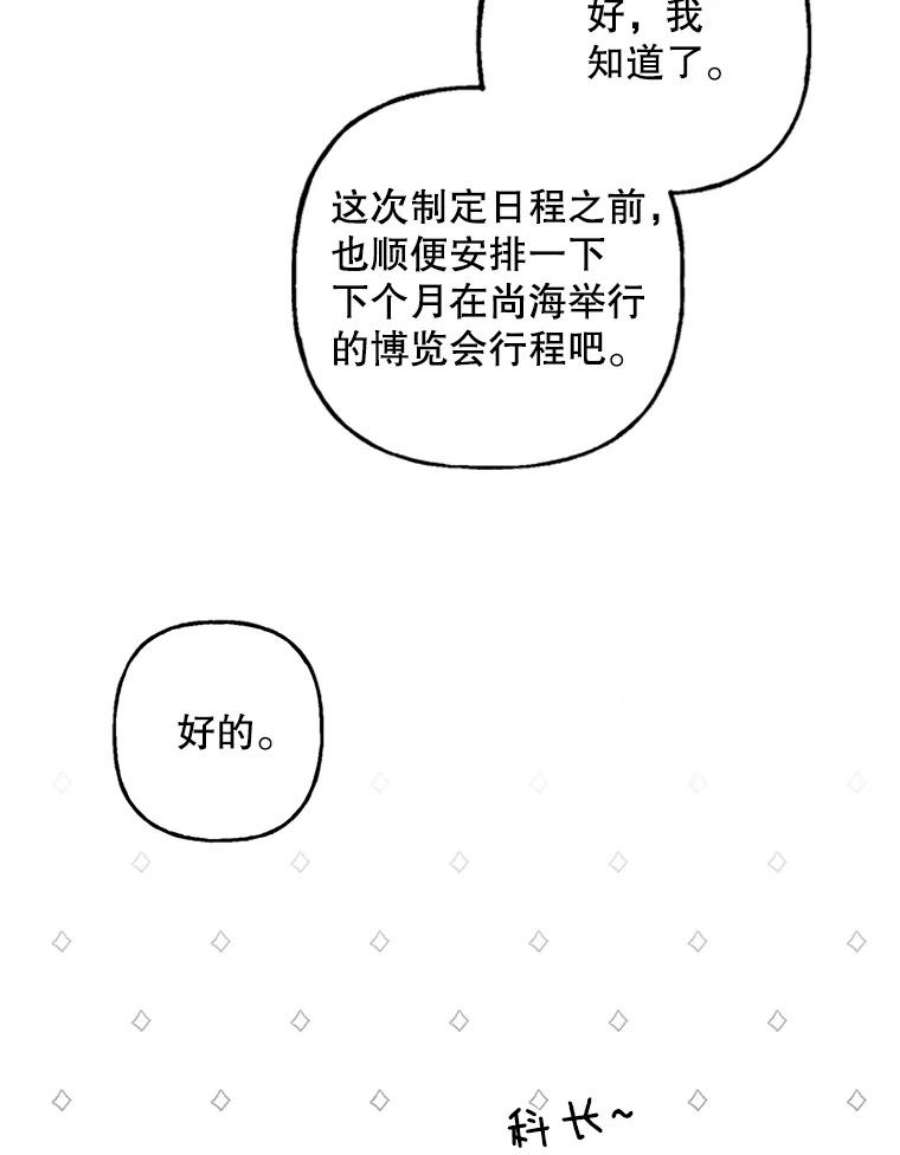 攻略毒舌上司63.男人与男人之间