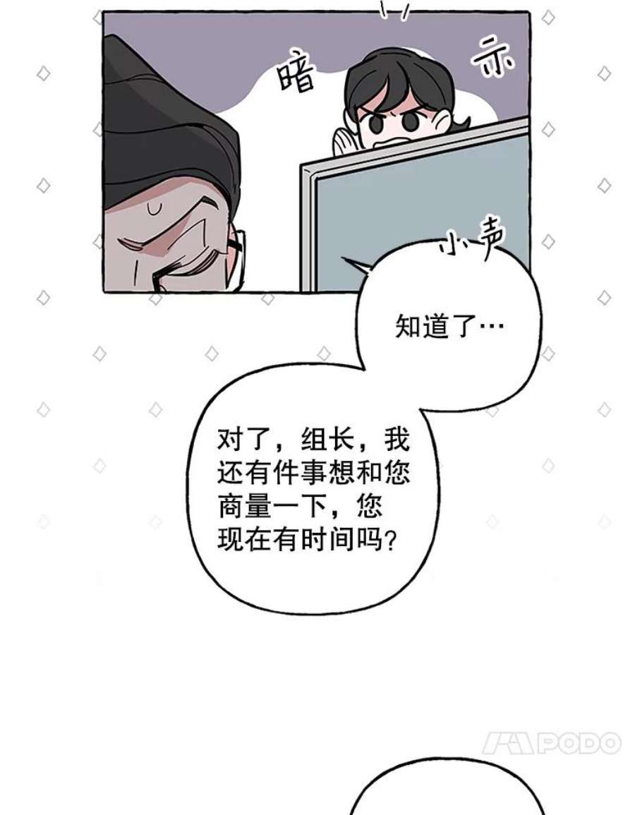 攻略毒舌上司63.男人与男人之间